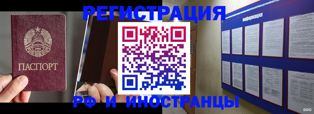 миграционный учет в Искитиме