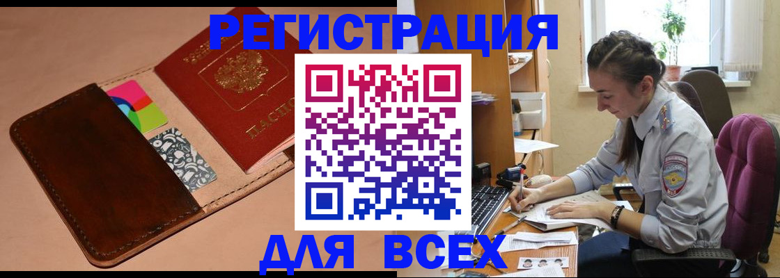 временная прописка в Искитиме