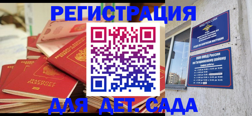 регистрация для дет. сада в Искитиме