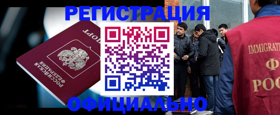 временная прописка в Искитиме
