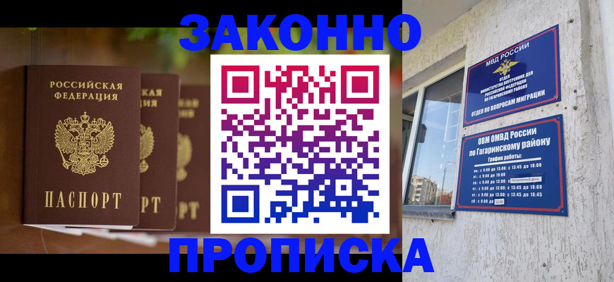временная регистрация для школы в Искитиме