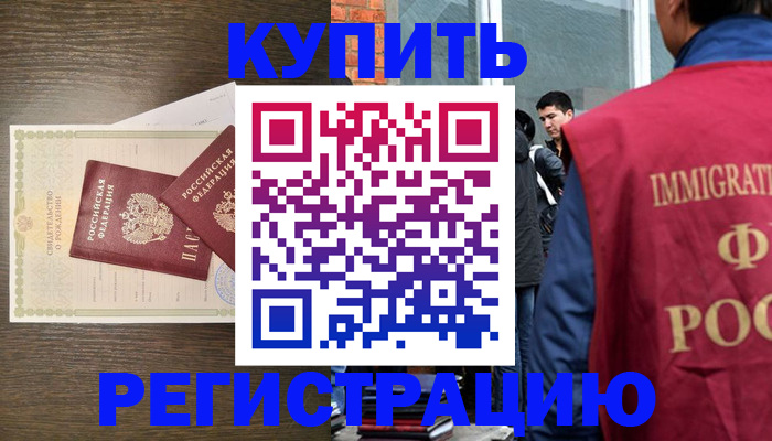 прописка для школы в Искитиме