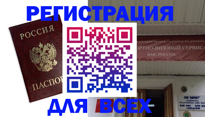 прописка в Искитиме