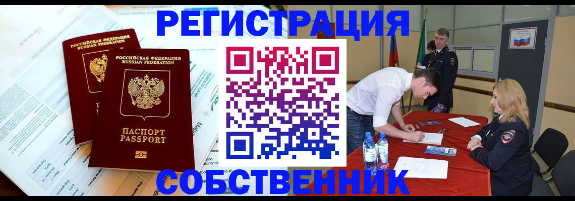 прописка в Искитиме